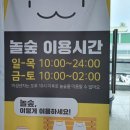 놀숲가평현리점
