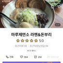 마루제면소