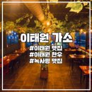 가소이태원점 | [ 이태원 가소 ] 인생 한우 먹고 온 후기 :)