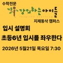 강의하는아이들김석원수학학원 | 동삭동 수학학원, 과외와 학원의 장점만 모은 "강의하는 아이들" 수업으로 아이가 달라지는 이유