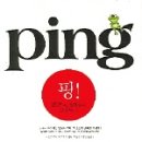 Ping 이미지