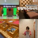 기분좋은 약손 한약국 | 부천 역곡역 마사지 잘하는곳 한방약손마사지 솔직후기