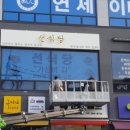 문산식당
