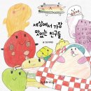 맛있는친구들 이미지