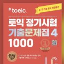 915 | TOEIC 토익 열흘 915점 독학 내돈내산 후기
