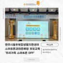 동부(아산시)건강생활지원센터 | [부모교육]원주시동부복합생활지원센터 스마트폰 과의존 예방 교육ㅣ숨커리어코칭연구소ㅣ이수미대표ㅣ...