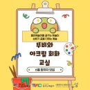 꿈꾸는예술터(상동) 이미지