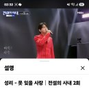 성리 못 잊을 사랑 바보사랑 6,842▶️▶️ 이미지