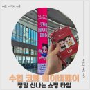 511 | 수원 코베 베이비페어 방문 후기(5월24일까지, 푸쉬카무료대여, 뉴오리진a2,참가업체)