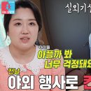 4월1일 동상이몽2 너는 내 운명 오정태, 컨디션 난조로 인한 실외기실 격리 생활 영상 이미지