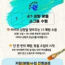 아e들의작업실왕십리미술학원
