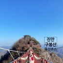 UR(파주시)-[구름다리길]-하-2 | ［마흔한번째 오르다 : 진안 구봉산 ］명산 100 구봉산 등산코스 (ft. 1봉부터~9봉까지 &amp; 구름다리)