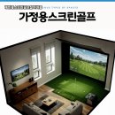 이 스크린골프 이미지