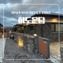하도온담