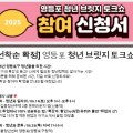 영등포 청년 브릿지 토크쇼 이미지