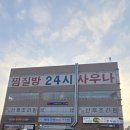 칠보석 목욕탕 이미지