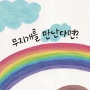무지개솔루션 - 용인시 처인구 문현로185번길 14-7 | 무지개솔루션