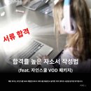 취준 | 자기소개서 쓰는 법 AI 활용팁 온라인 강의 자인스쿨 솔직 후기