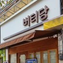 버터당