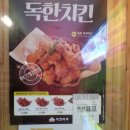내사랑치킨 이미지
