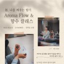 (12/15) 나만의 향수 만들기 이미지