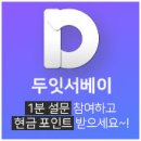 두잇