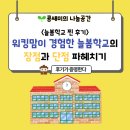 늘봄초등학교 | 초등학교 늘봄학교 후기, 맞벌이 엄마가 직접 경험한 초등 돌봄교실 이야기