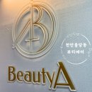 불당동 피부관리 뷰티에이 :) 천안 에스테틱 물방울 리프팅