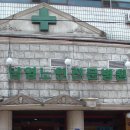 남영노인병원 이미지