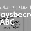 비크리에이티브