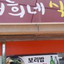 태희네식당 이미지