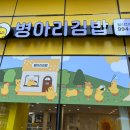 병아리김밥일산킨텍스역점