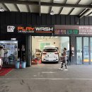 플레이워시셀프세차센터 이미지