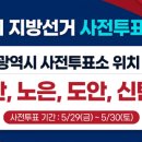 노은3동 행정복지센터 대회의실 | 대전광역시 사전투표소 위치 찾기! 둔산 노은 도안 신탄진 행정복지센터 주소 및 주의사항 (5월 29일~30일)