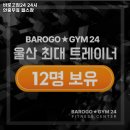 바로고짐24 24시 연중무휴 헬스장 이미지