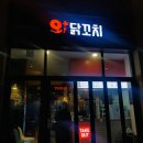 오닭꼬치갈매점