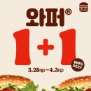 버거킹 위례신도시GS점