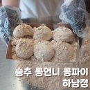 세븐일레븐 미사리버에비뉴점 | 미사 디저트 추천 송추콩언니콩파이 하남점에서 즐긴 콩빙수와 모듬파이