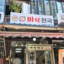 바삭천국 | 바삭천국 석수역 김밥 직접 다녀온 솔직 후기, 라면과의 조합이 정말 기대 이상