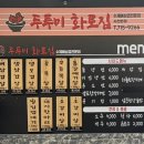 두투미화로집