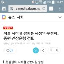 시청역 광화문역 무정차 통과인가봅니다 이미지