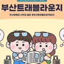 부산트래블라운지 이미지