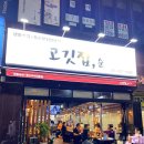 고깃집순 이미지