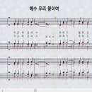 새찬송가 38장_예수 우리 왕이여＜찬양＞ 이미지