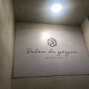 살롱 드 유진