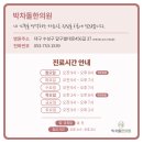 박차돌한의원 이미지