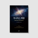 로고스유통 | <두나미스 혁명>하수저 지음_좋은땅 출판사