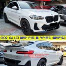 X4M 이상의 멋진 드레스업! X4 LCI 블랙나이트 에어로킷 풀 시공 이미지