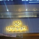 숯불구이낭만 이미지