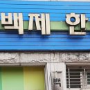 송한의원 이미지